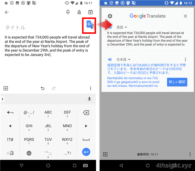 Android端末やiPhoneで翻訳するなら「Google翻訳」アプリが定番！