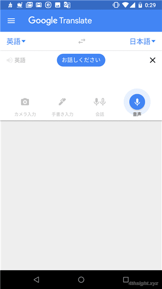 Android端末やiPhoneで翻訳するなら「Google翻訳」アプリが定番！