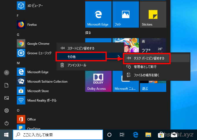 Windows 10でよく使うアプリを素早く起動する方法