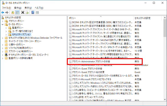 Windows 10で管理者アカウント「Administrator」を有効化する方法