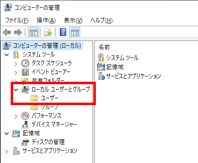 Windows10で管理者アカウント「Administrator」を有効化する方法