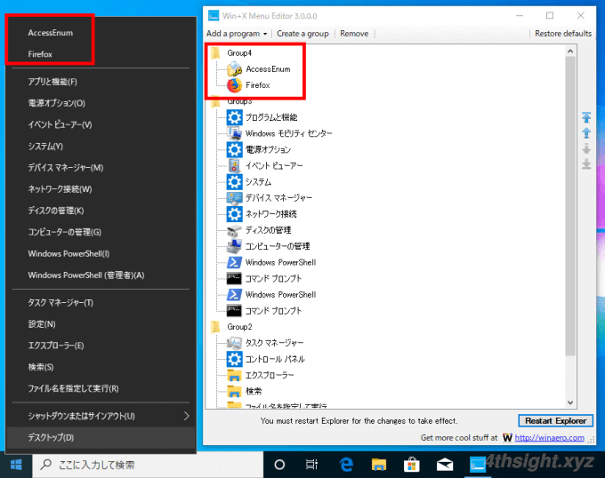 Windows 10でスタートボタンを右クリックした時のメニューをカスタマイズする方法