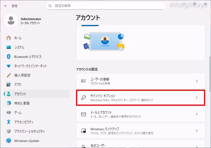 Windowsで管理者アカウント「Administrator」を有効化する方法。