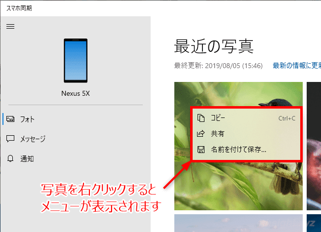 Windows 10とAndroidスマホを連携するなら「スマートフォン連携」アプリ