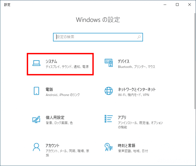 Windows 10でコンピューター名を変更する（確認する）方法