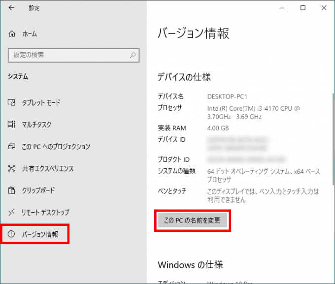 Windows10でコンピューター名を変更する方法