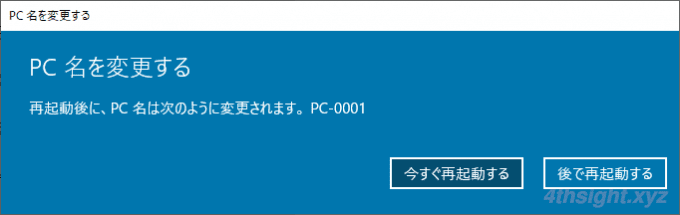 Windows 10でコンピューター名を変更する（確認する）方法