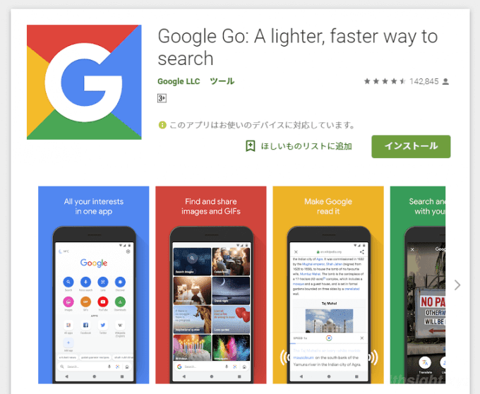 Android向け軽量検索アプリ「Google Go」その使い勝手は？