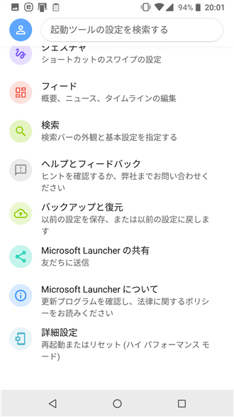 Windows10との連携が便利なAndroid向けホームアプリ「Microsoft Launcher」