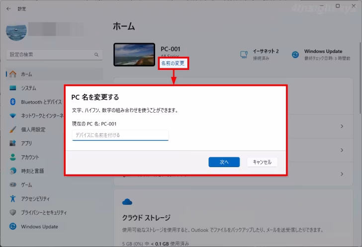 Windowsでコンピューター名を変更する方法