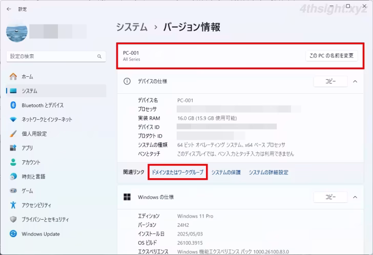 Windowsでコンピューター名を変更する方法