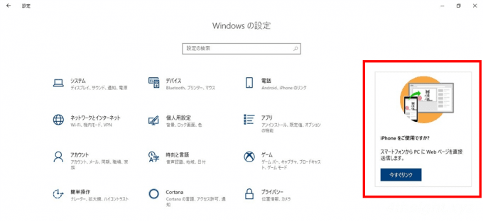 Windows10でおすすめ情報の表示機能（サジェスト機能）をオフにする方法