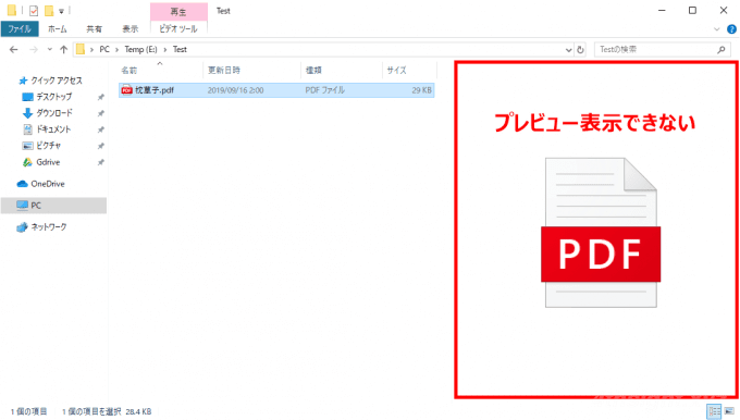 Windows10でpdfファイルを縮小表示 サムネイル やプレビュー表示する方法 4thsight Xyz