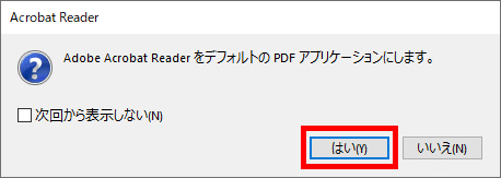Windows10でPDFファイルを縮小表示（サムネイル）／プレビュー表示する方法