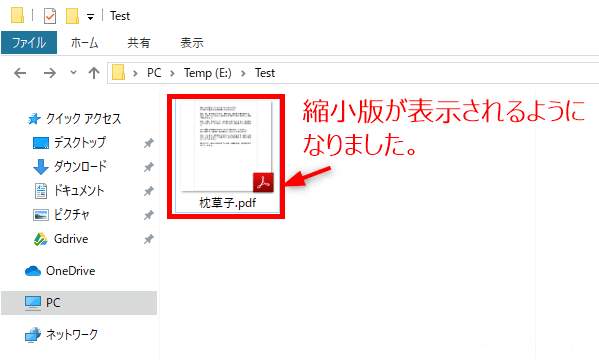Windows 10でPDFファイルを縮小表示やプレビュー表示する方法