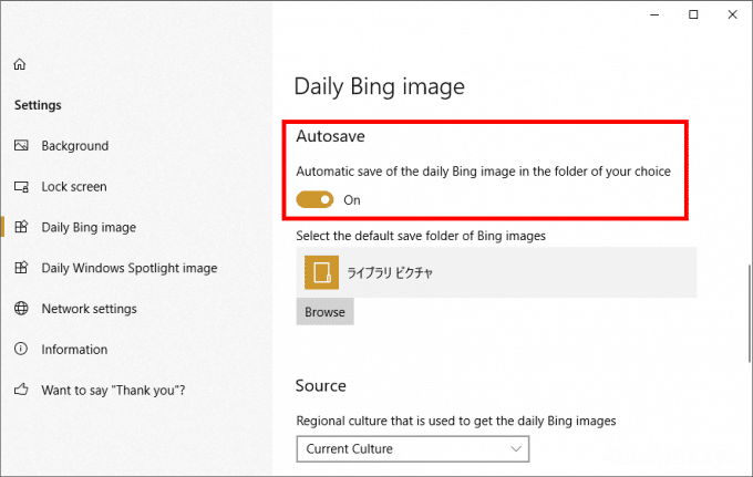Windows10のデスクトップ背景にBingやWindowsスポットライトのキレイな写真を表示する方法