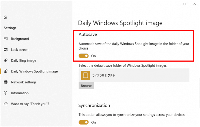 Windows 10のデスクトップ背景にWindowsスポットライトの日替わり写真を設定する方法
