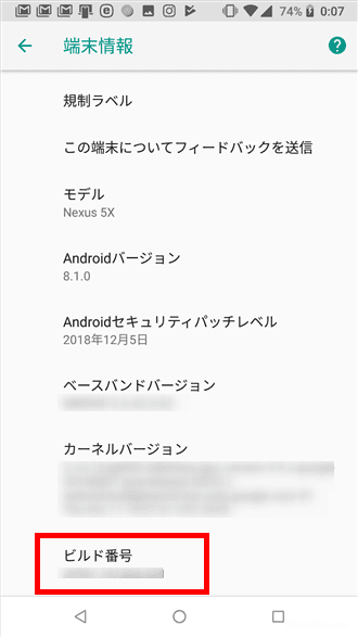 Android端末のアニメーション設定を変更して高速化する方法