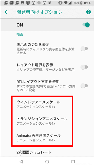 Android端末のアニメーション設定を変更して高速化する方法
