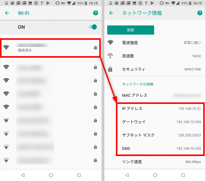 Android端末でWi-Fi接続時のIPアドレスを手動で設定する（固定化する）方法