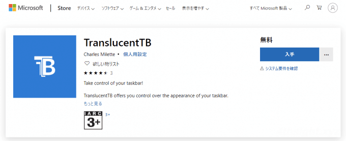 Windows10のタスクバーをスタイリッシュにカスタマイズする「TranslucentTB」