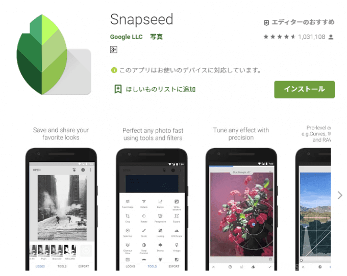 スマホで写真を加工するならgoogle製アプリ Snapseed がおすすめ 4thsight Xyz