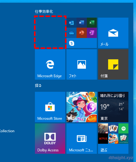 Windows10のスタート画面からタイルを消してスッキリさせる方法