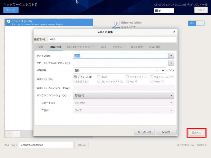 CentOS Linux 8のインストール手順