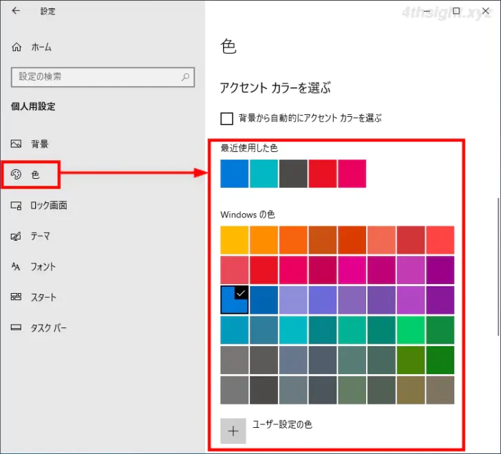 Windows 10のタスクバーの色を変更したり透明化する方法