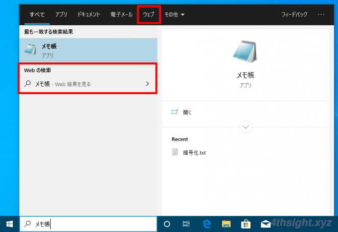 Windows10の検索ボックスでweb検索を無効化する方法 バージョン1903対応 4thsight Xyz