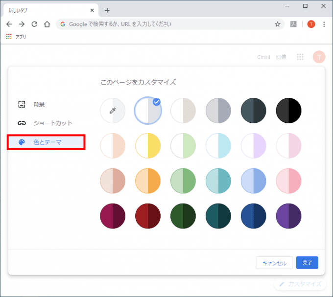 Chromeブラウザの見た目（デザイン）をカスタマイズする方法