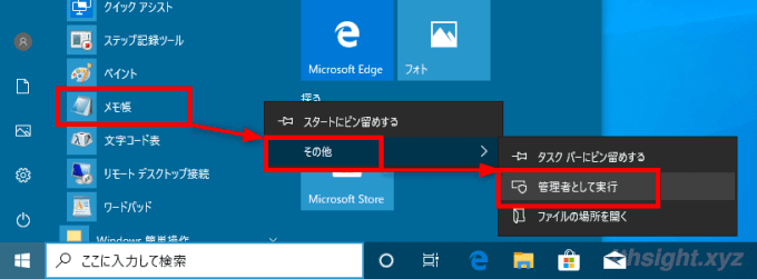Windows 10での名前解決にhostsファイルを利用する方法