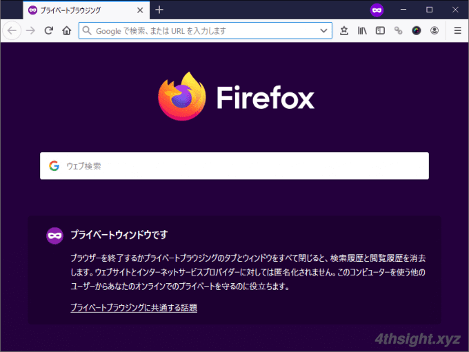 Chrome／Firefox／Edgeで履歴を残さずにWebを閲覧する方法