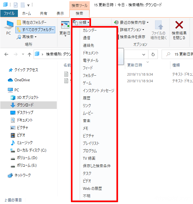 Windows 10のエクスプローラーでファイル検索するときのテクニック