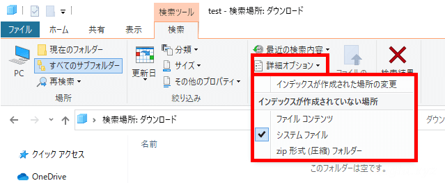 Windows 10のエクスプローラーでファイル検索するときのテクニック