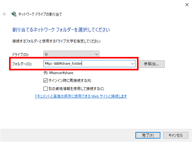 Windows10でネットワーク上の共有フォルダーに接続する方法4選