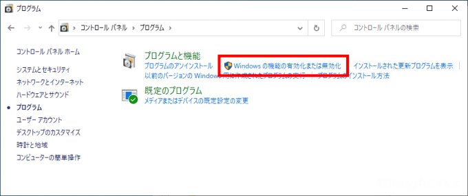 Windows10でプログラムの安全性をチェックするなら「Windowsサンドボックス」