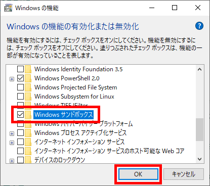 Windows 10でプログラムの安全性をチェックするなら「Windowsサンドボックス」