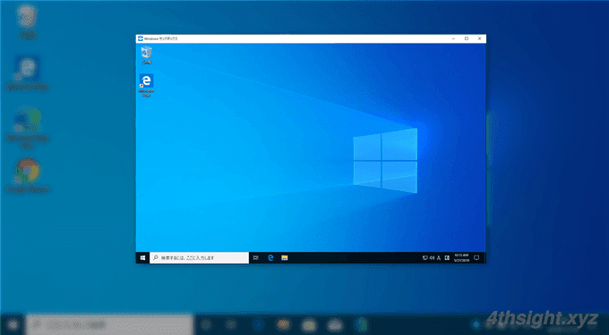 Windows10でプログラムの安全性をチェックするなら「Windowsサンドボックス」