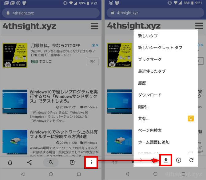 Android端末でwebページを保存する方法 4thsight Xyz