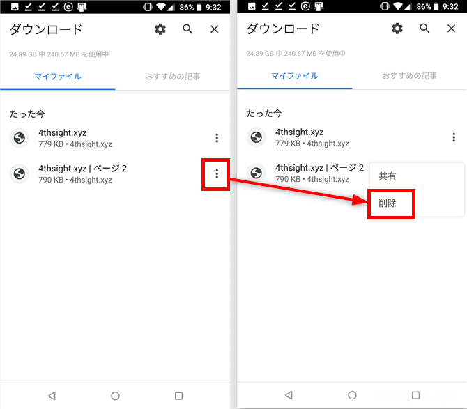 Android端末でWebページ全体を保存してオフラインで閲覧する方法