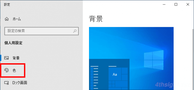 Windows10でウィンドウのタイトルバーに色を付けて状態を分かりやすくする方法