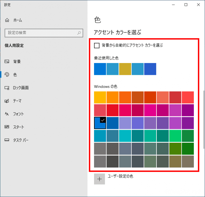 Windows 10でウィンドウのタイトルバーに色を付けて状態を分かりやすくする方法