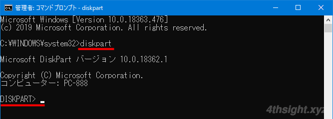 Windows10のDiskpartでハードディスク上のデータを完全消去する方法