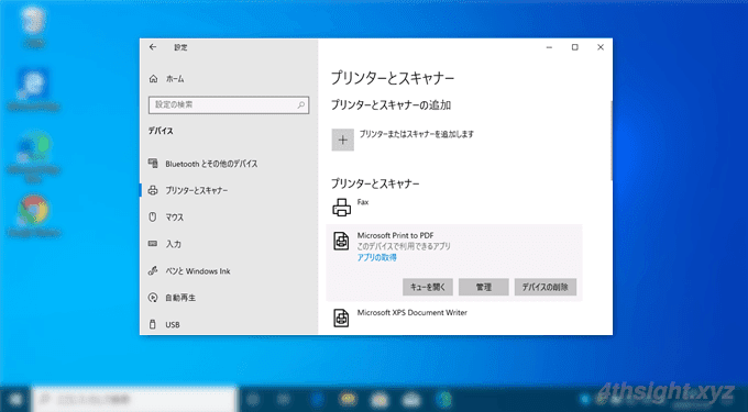 Windows 10で「Microsoft Print to PDF」を復活させる方法