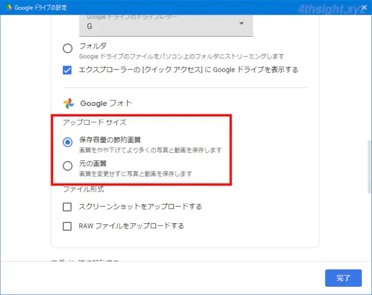 「パソコン版Googleドライブ」アプリの機能と使い方を解説