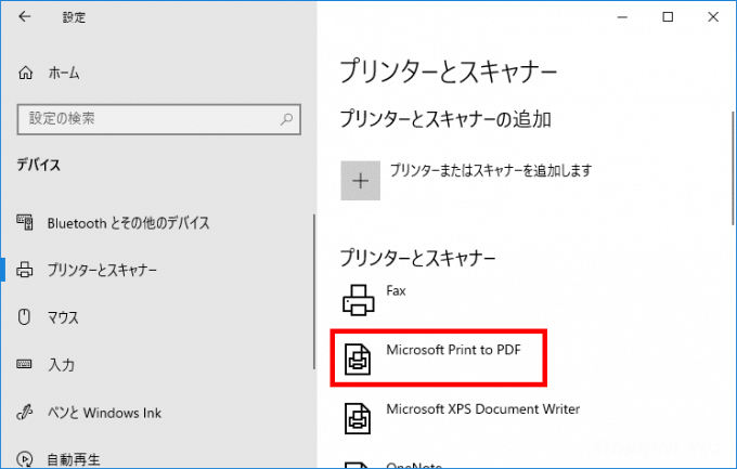 Windows10で「Microsoft Print to PDF」を復活させる方法