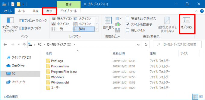 Windows10のエクスプローラーでシステムファイルや隠しファイルを表示する方法