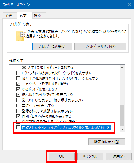 Windows10のエクスプローラーでシステムファイルや隠しファイルを表示する方法