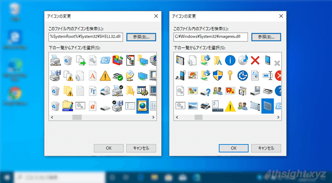 Windows10の標準アイコンの格納場所とアイコンの一覧